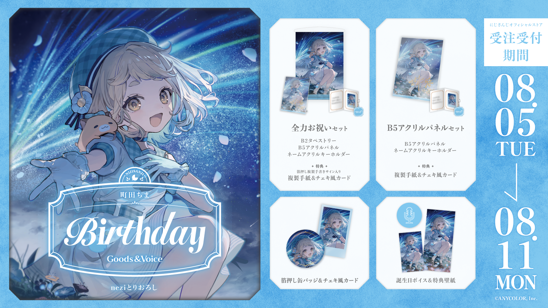 町田ちま誕生日グッズ&ボイス2025の商品画像