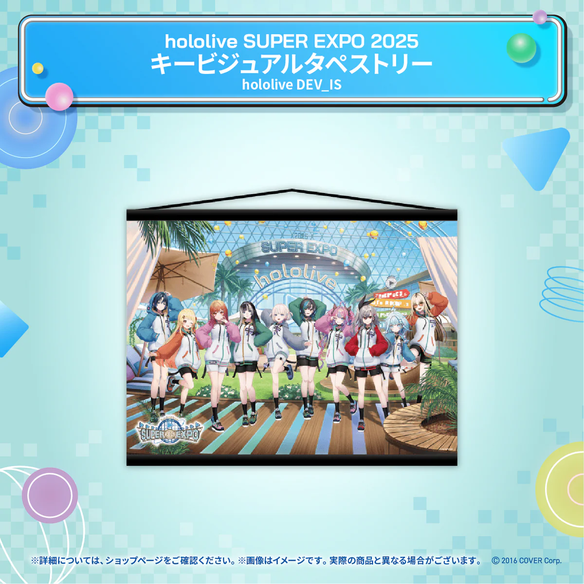 hololive SUPER EXPO 2025 イベントグッズ キービジュアル タペストリー hololive DEV_ISの公式画像