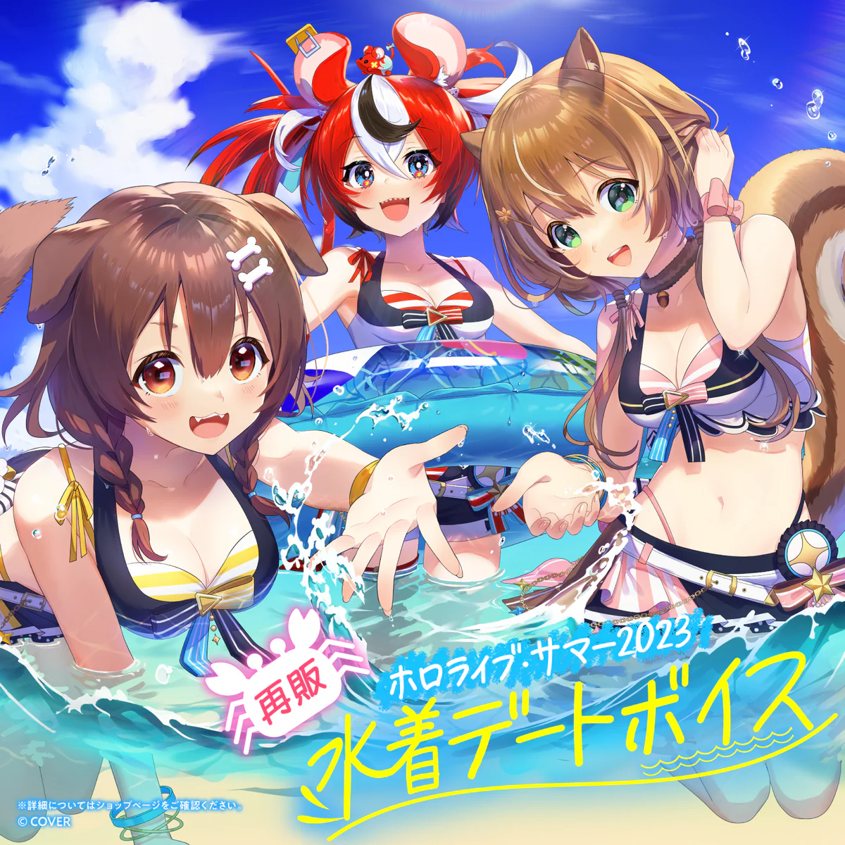 【再販】ホロライブ・サマー2023 水着デートボイス ホロライブインドネシア パヴォリア・レイネ（インドネシア語）の公式画像