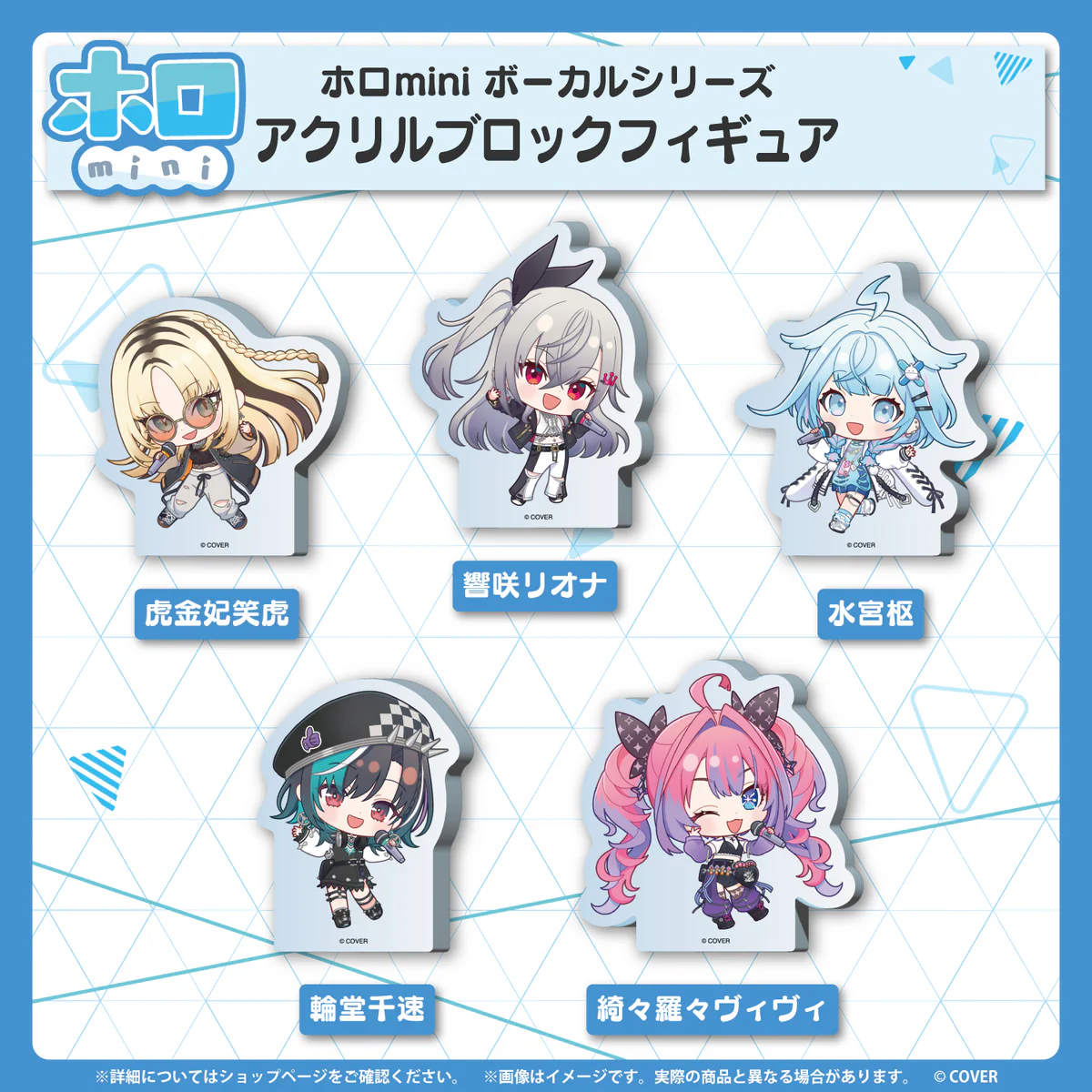 ホロmini ボーカルシリーズ FLOW GLOW アクリルブロックフィギュア 虎金妃笑虎の公式画像