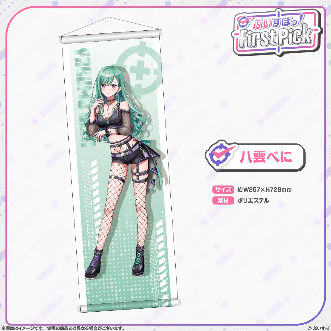 ぶいすぽっ!First Pick B2半裁タペストリー 八雲べに