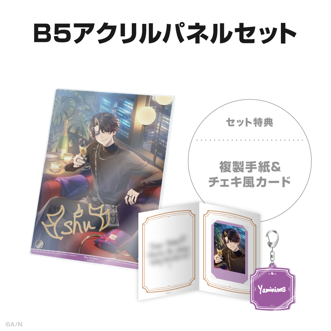闇ノシュウ 誕生日グッズ2025の商品画像