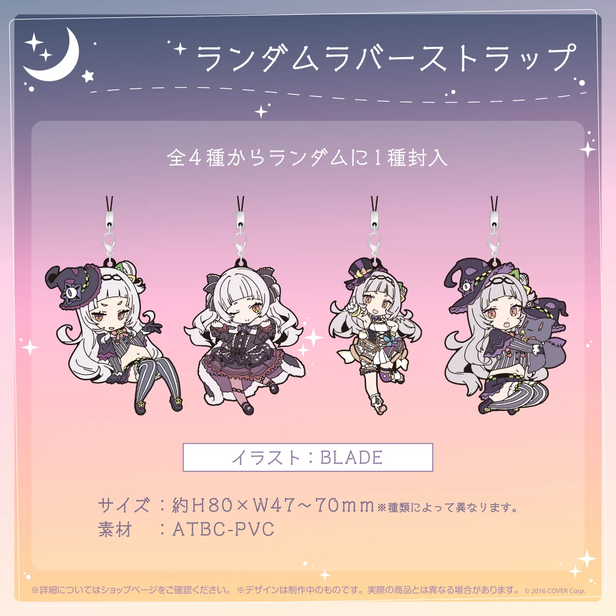 ランダムラバーストラップ