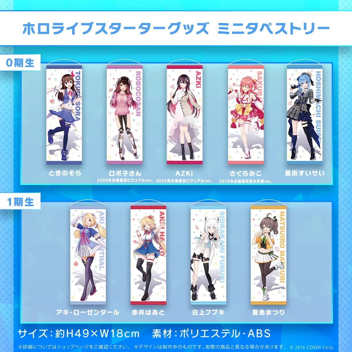 ホロライブスターターグッズ ミニタペストリー 1期生 ミニタペストリー 夜空メルの公式画像