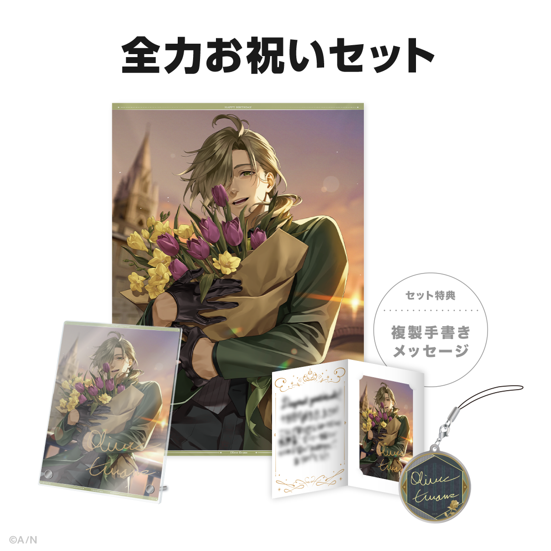 オリバー・エバンス誕生日グッズ&ボイス2025の商品画像