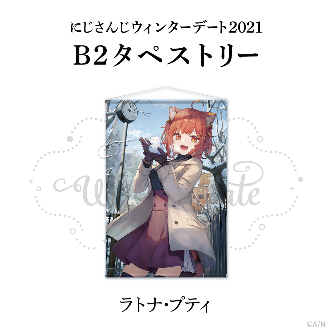 【ウィンターデート2021】B2タペストリー ラトナ・プティ