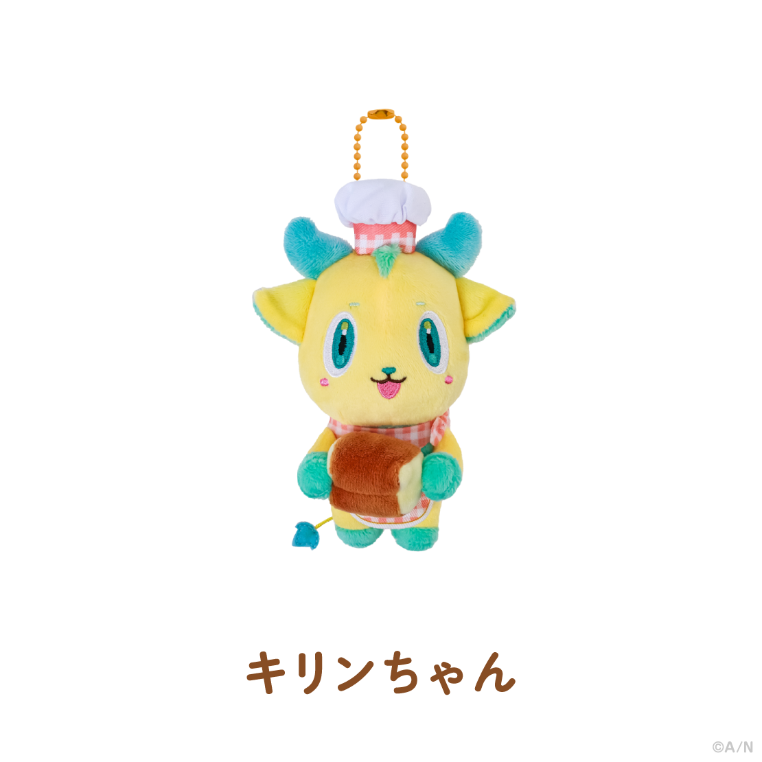 【ゆかいなパンやさん】ぬいぐるみマスコット【にじりとる】の商品画像