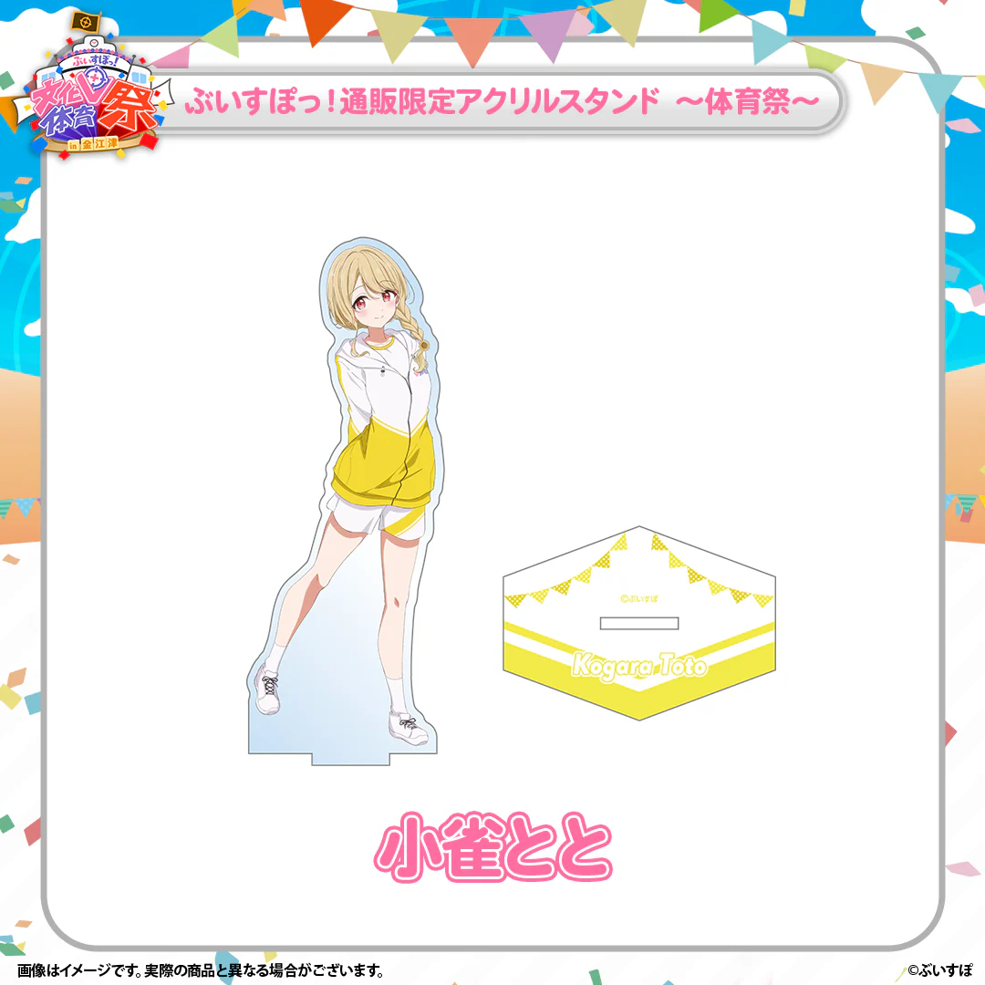 ぶいすぽっ!文化体育祭 通販限定アクリルスタンド ~体育祭~の商品画像