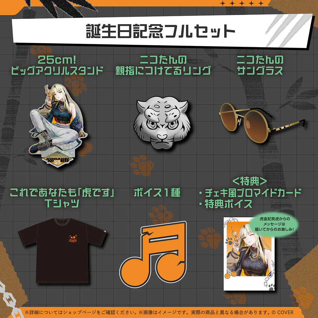 誕生日記念フルセット