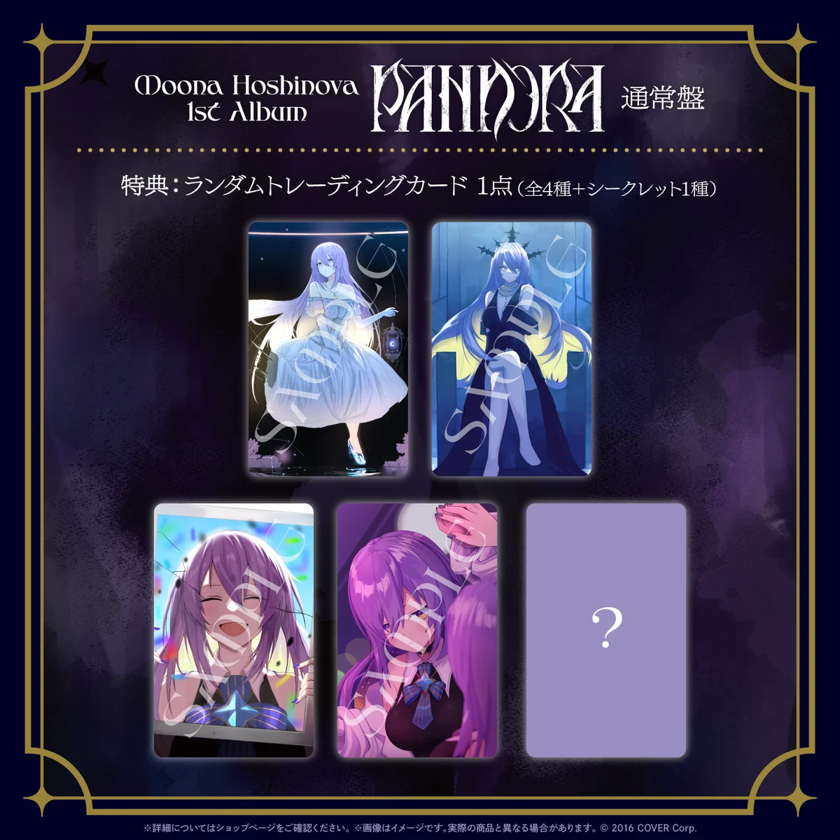 Moona Hoshinova 1st Album『PANDORA』の商品画像