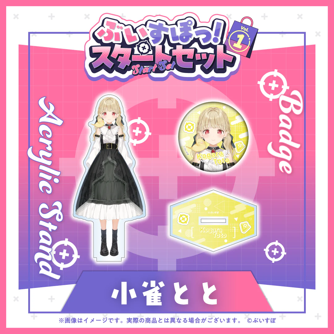 ぶいすぽっ！スタートセット Vol.1 小雀とと