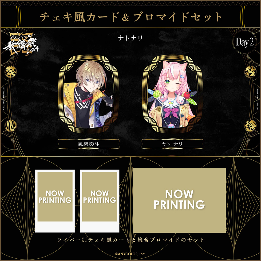 【にじさんじ歌謡祭2024】チェキ風カード&ブロマイドセット Day2 Eグループの商品画像