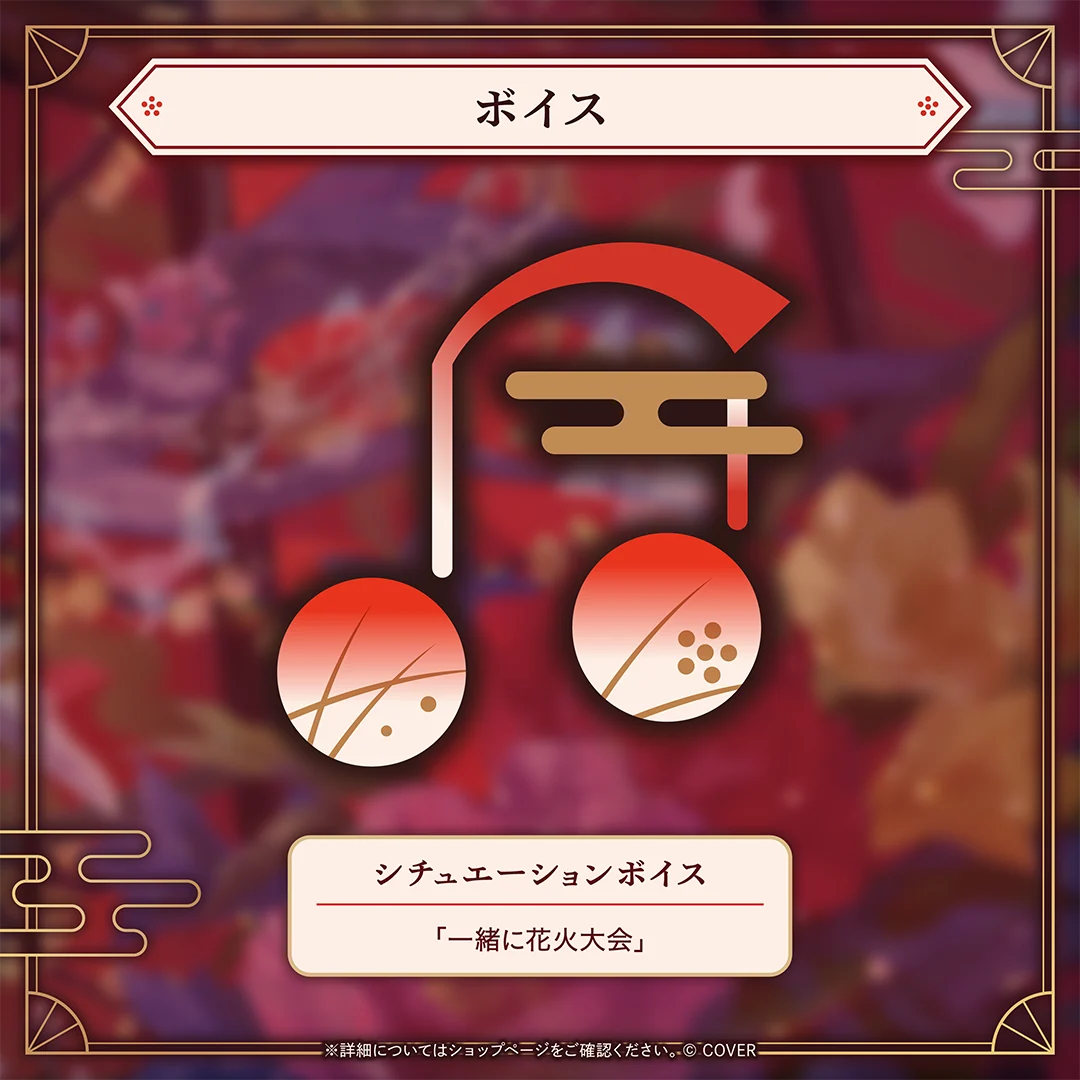 シチュエーションボイス「一緒に花火大会」