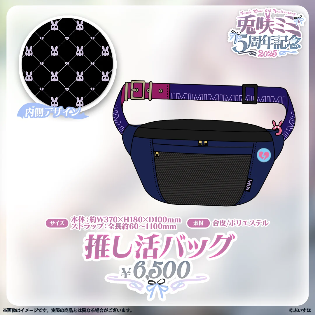推し活バッグ
