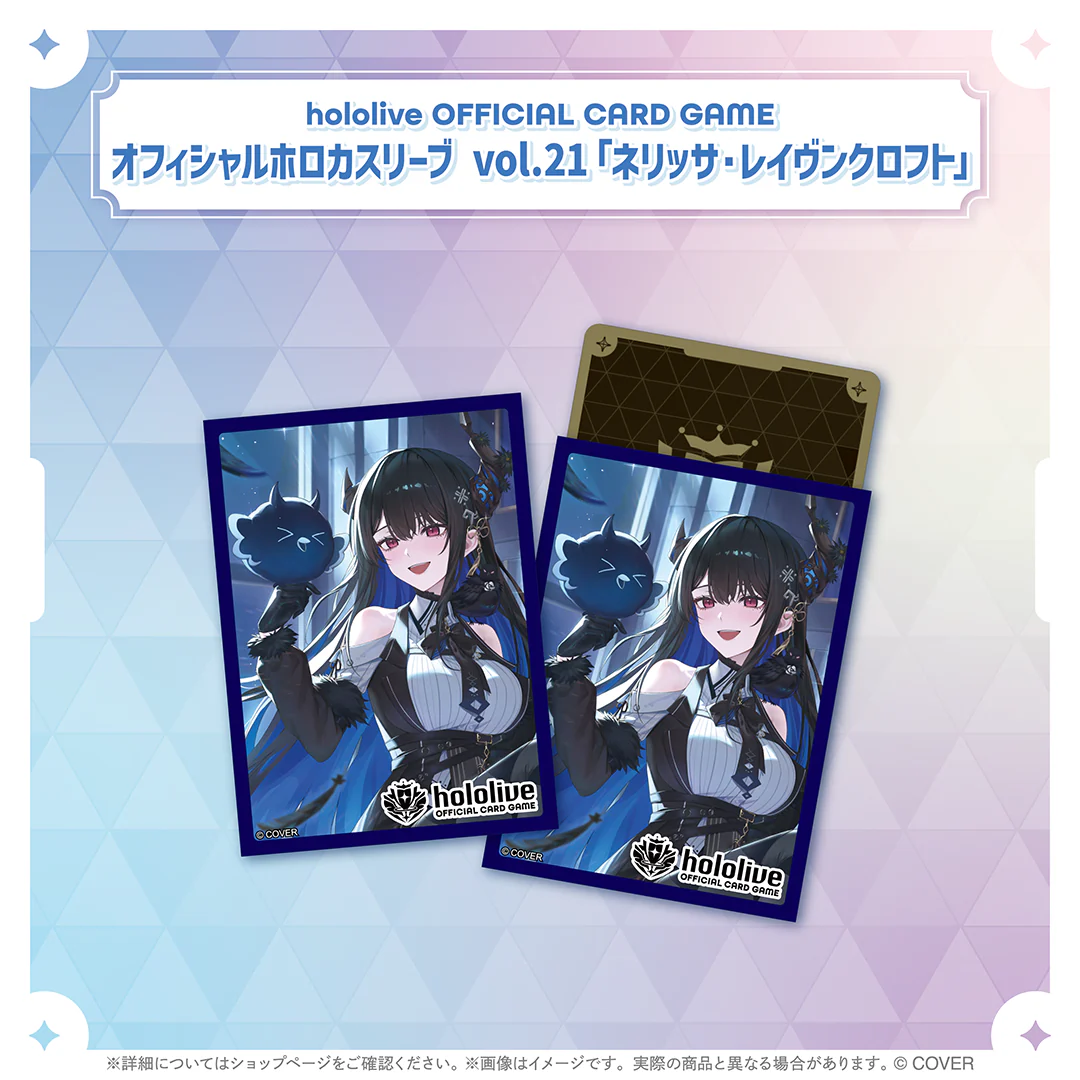 hololive OFFICIAL CARD GAME オフィシャルホロカスリーブ vol.17〜vol.21 hololive OFFICIAL CARD GAME オフィシャルホロカスリーブ vol.21 ネリッサ・レイヴンクロフト