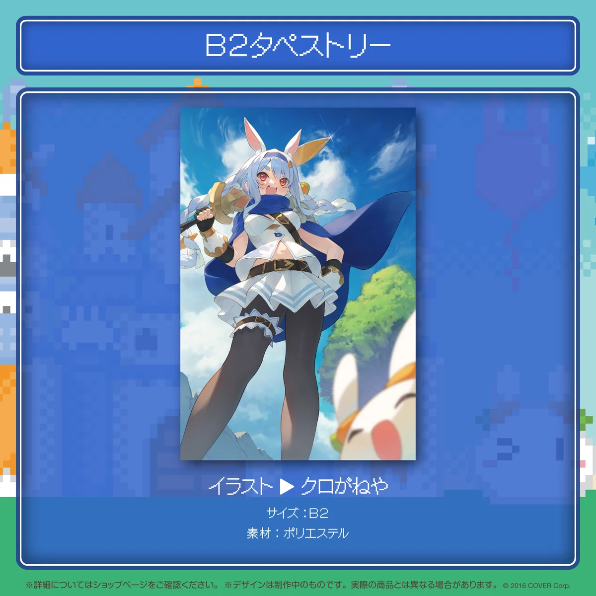 兎田ぺこら 活動3周年記念の商品画像