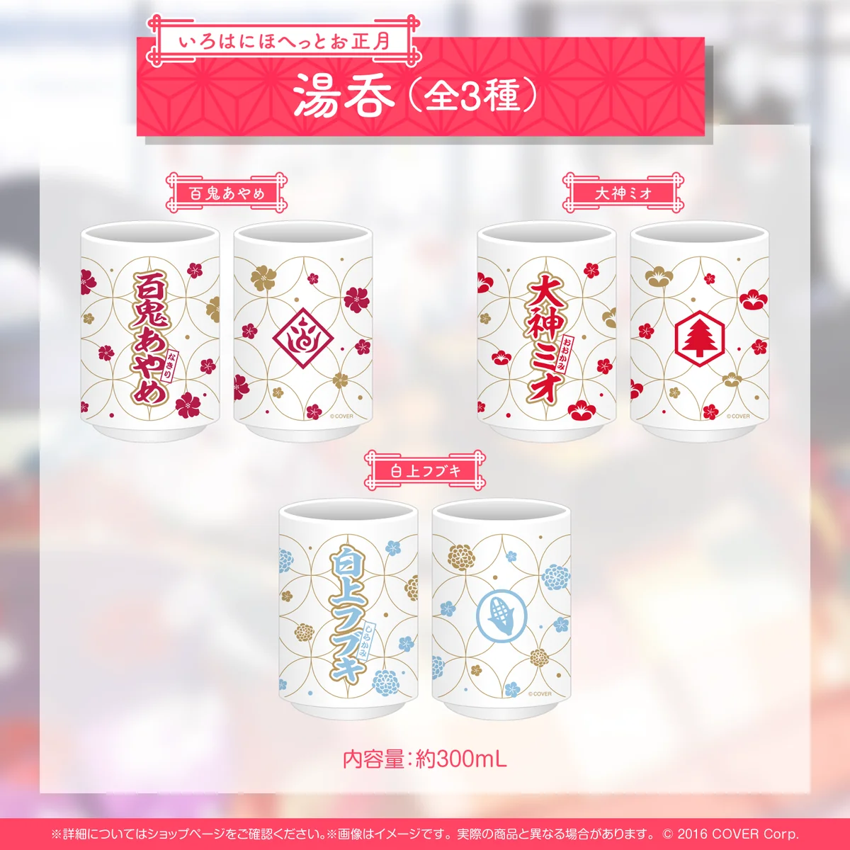 あやふぶみの いろはに まったりお正月 グッズ 湯呑 いろはにほへっとお正月 湯呑 白上フブキの公式画像