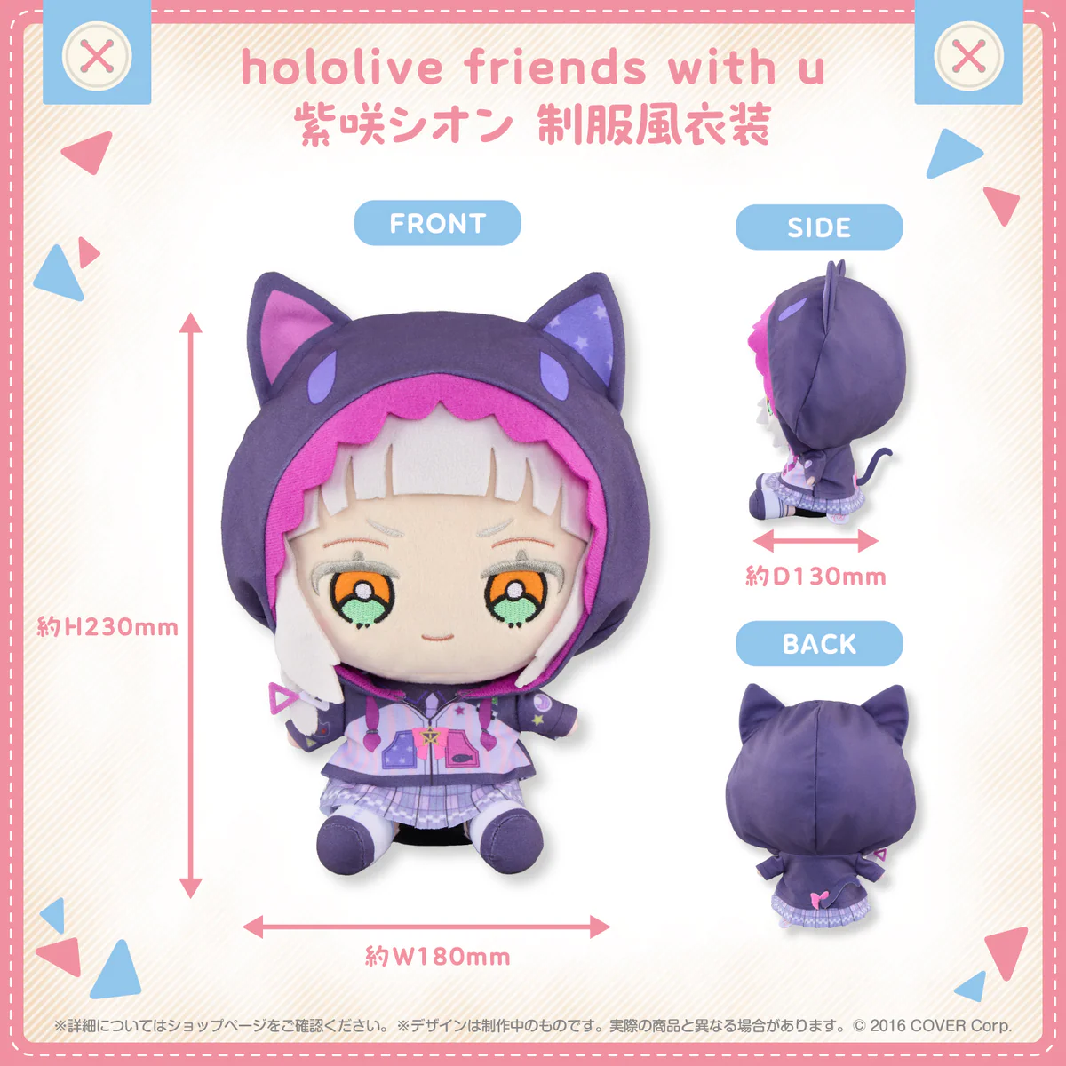 hololive friends with u 紫咲シオン 制服風衣装の商品画像
