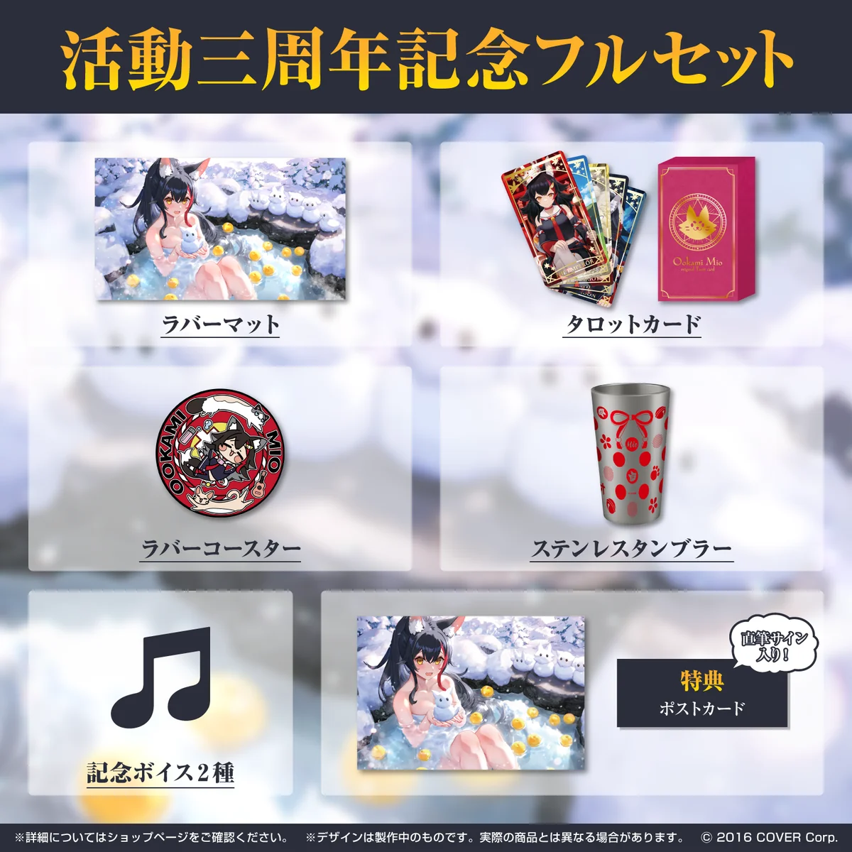 大神ミオ 活動三周年記念の商品画像