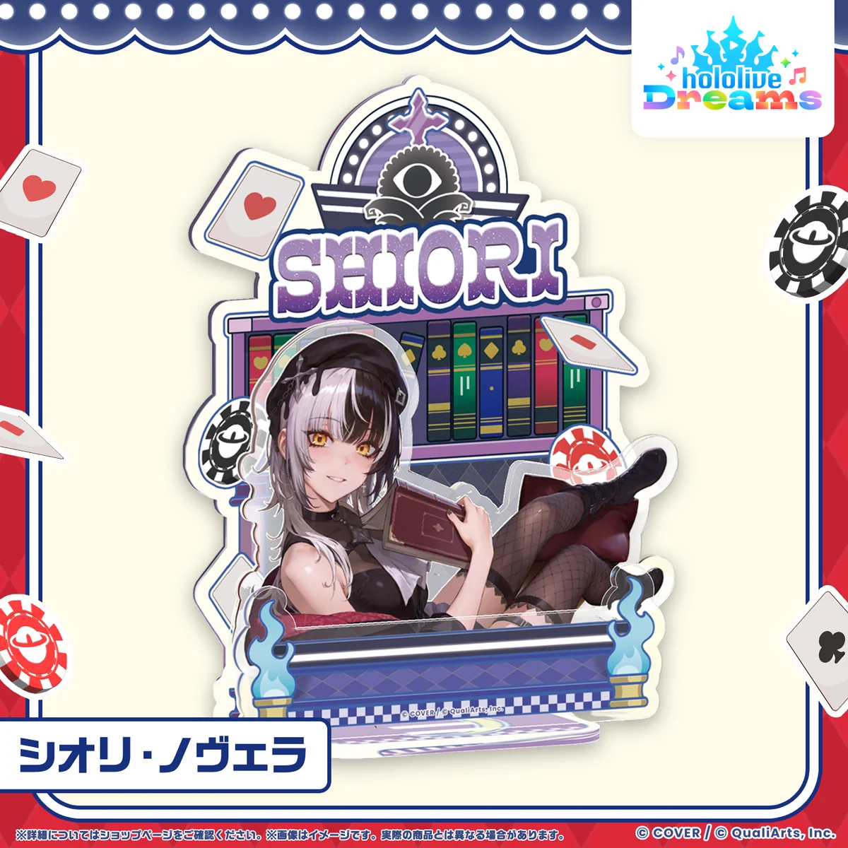 ホロドリ アクリルジオラマスタンド メガスフィアver. アクリルジオラマスタンド シオリ・ノヴェラ メガスフィアver.の公式画像