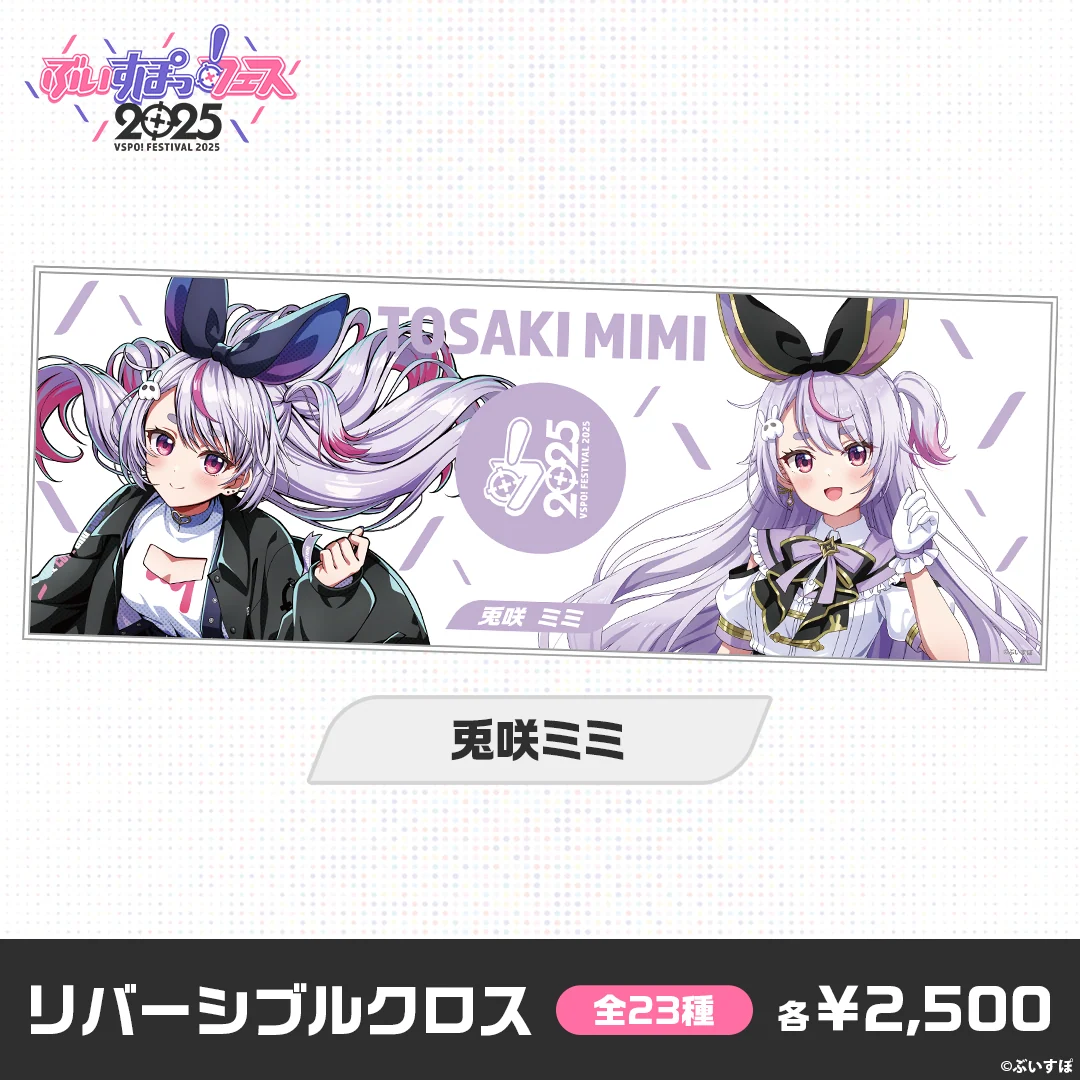 兎咲ミミ