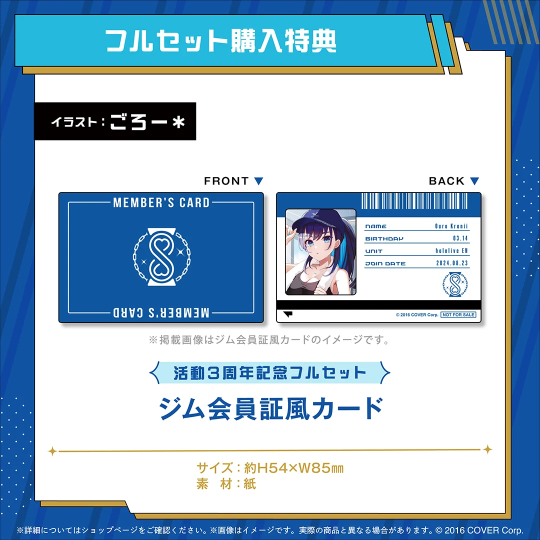 オーロ・クロニー 活動3周年記念の商品画像