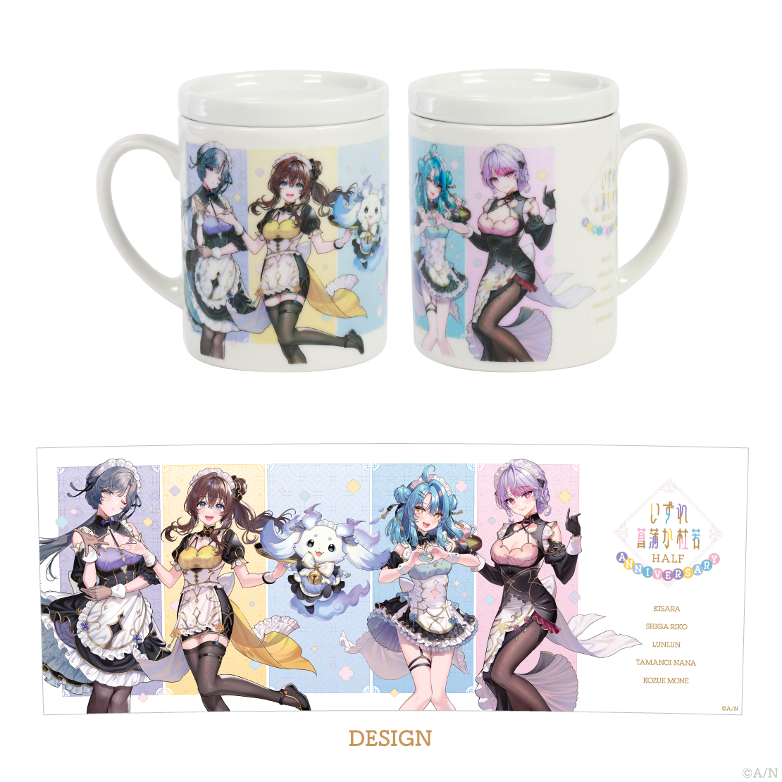 【いずれ菖蒲か杜若 Half Anniversary】蓋付きマグカップ 【いずれ菖蒲か杜若 Half Anniversary】蓋付きマグカップの公式画像