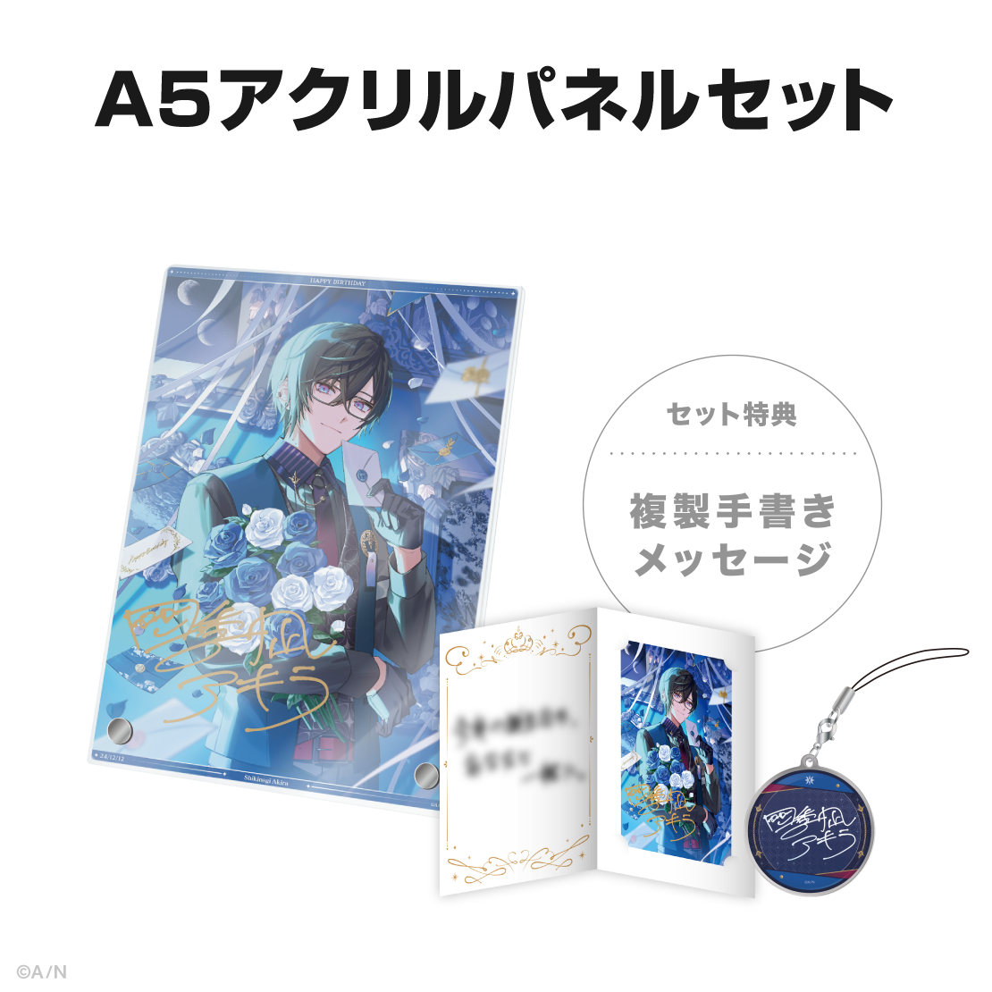 四季凪アキラ誕生日グッズ&ボイス2024の商品画像