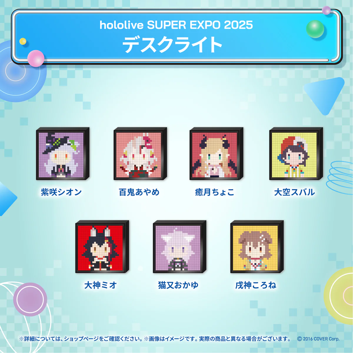 hololive SUPER EXPO 2025 デスクライト 2期生 大空スバルの公式画像
