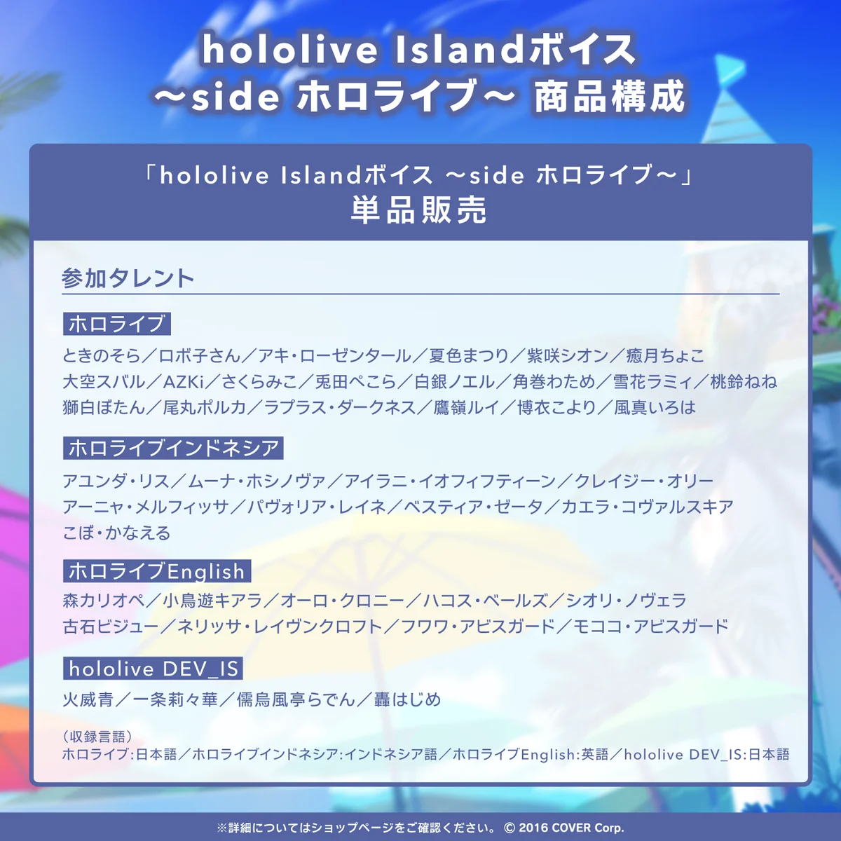 hololive Islandボイス ~side ホロライブ~