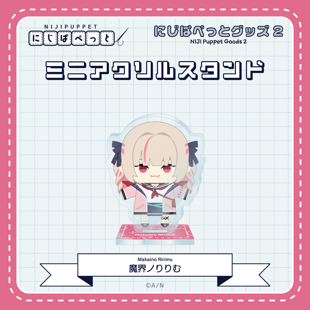 【にじぱぺっとグッズ2】ミニアクリルスタンド Nの商品画像