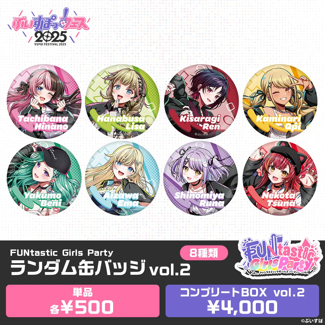 【事前販売】FUNtastic Girls Party ランダム缶バッジ vol.2コンプリートBOX