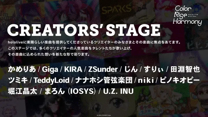 「CREATORS’ STAGE」の説明文とクリエイター名が並ぶ告知画像