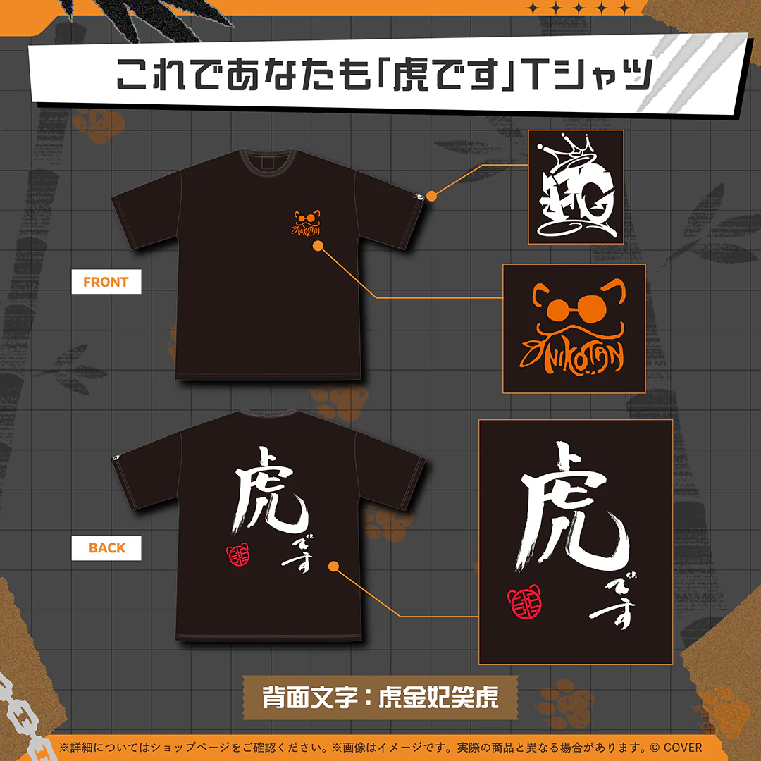 これであなたも「虎です」Tシャツ