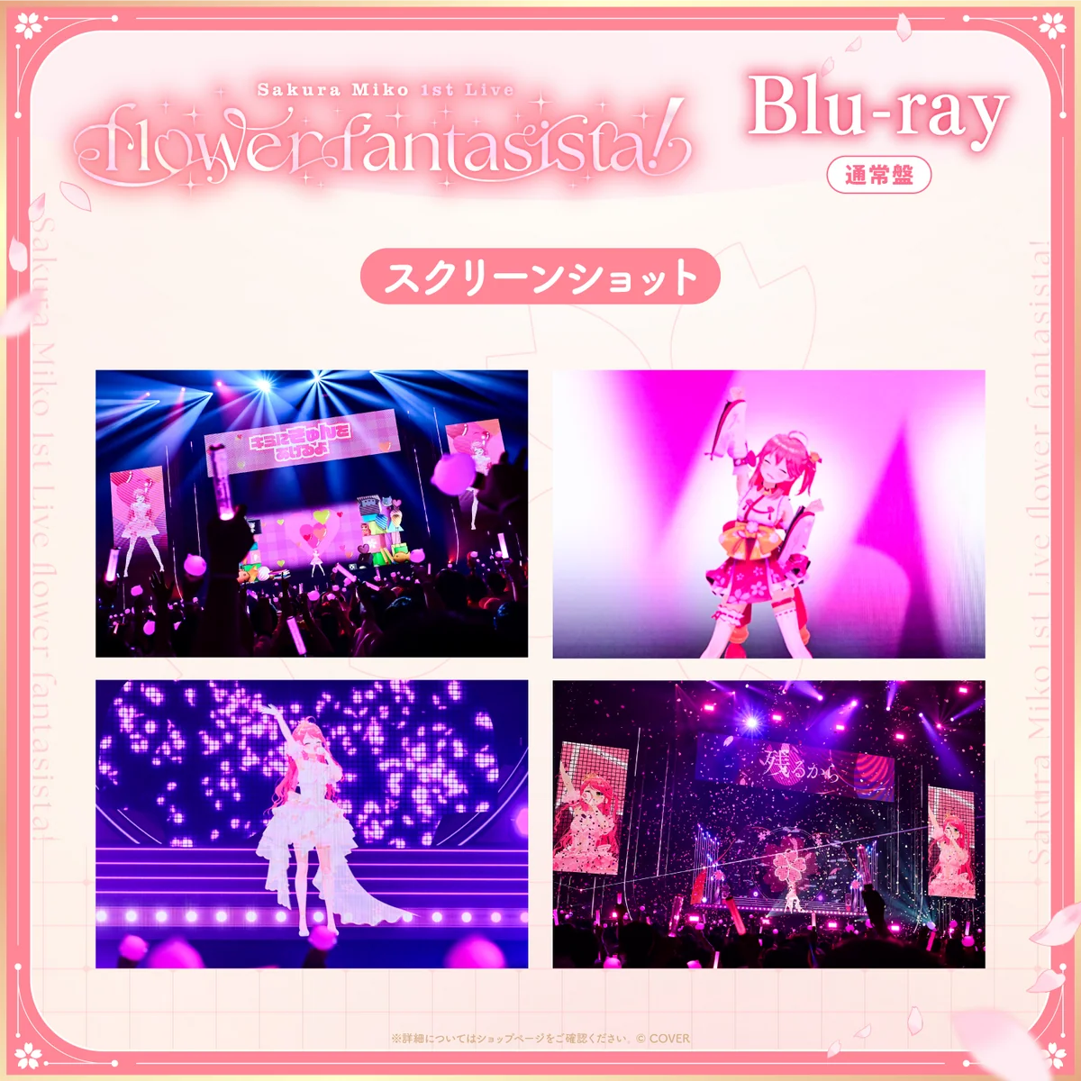 さくらみこ1st Live “flower fantasista!” Blu-ray 通常盤の商品画像