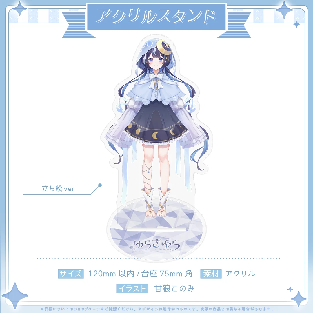 ゆらぎゆらデビュー記念 アクリルスタンド 立ち絵ver.の商品画像