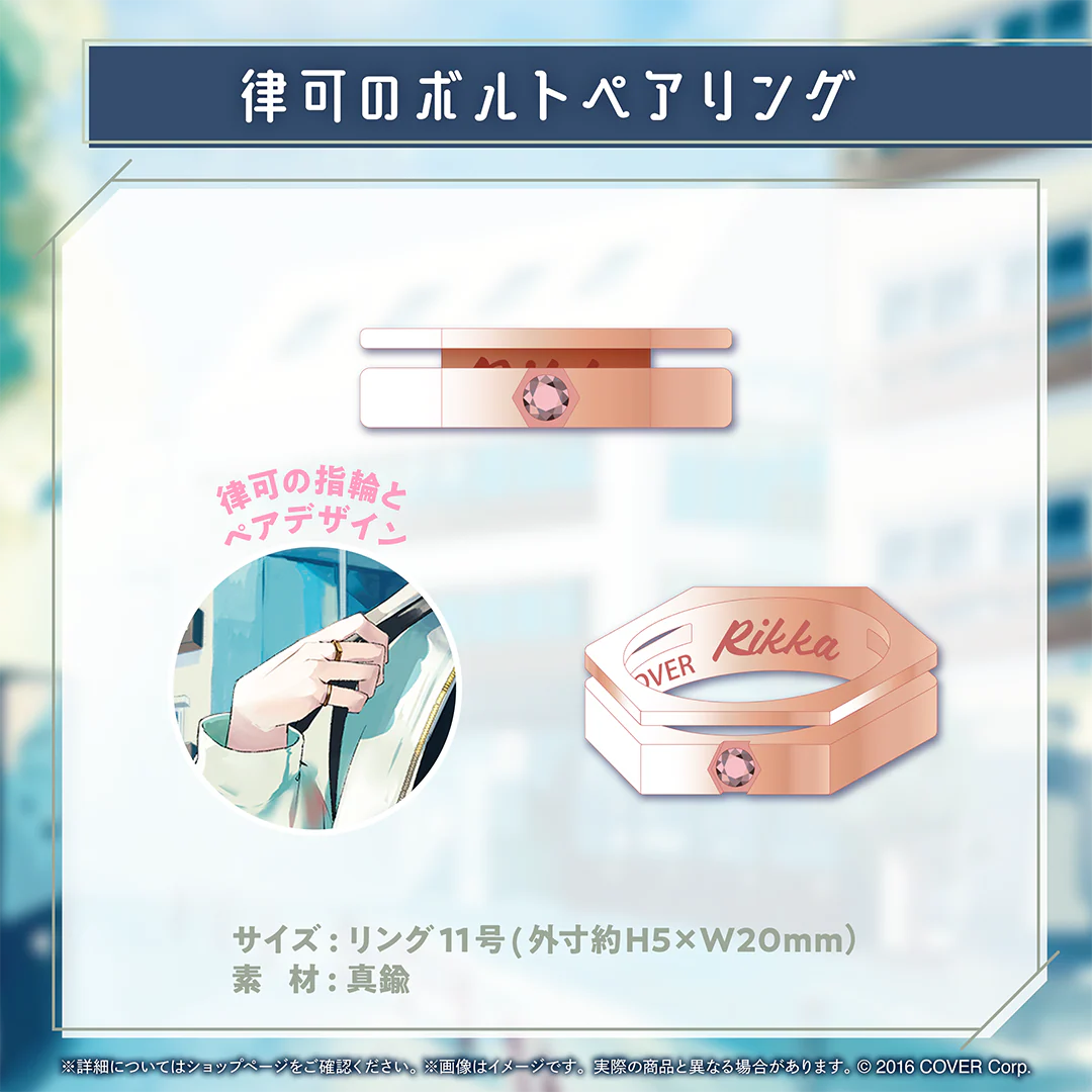 律可 誕生日記念2024 律可のボルトペアリングの公式画像