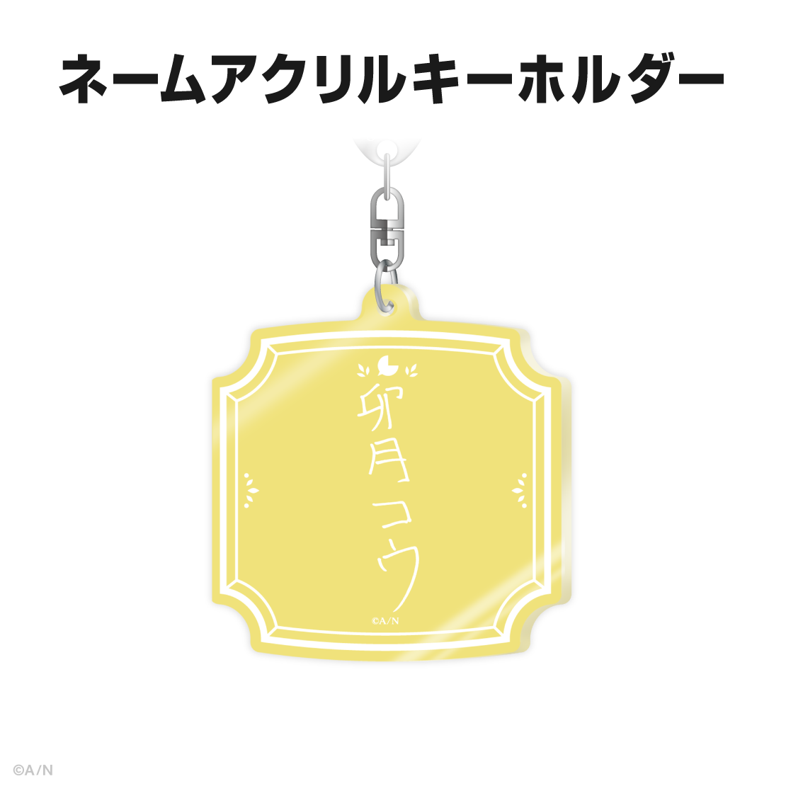 卯月コウ誕生日グッズ&ボイス2026