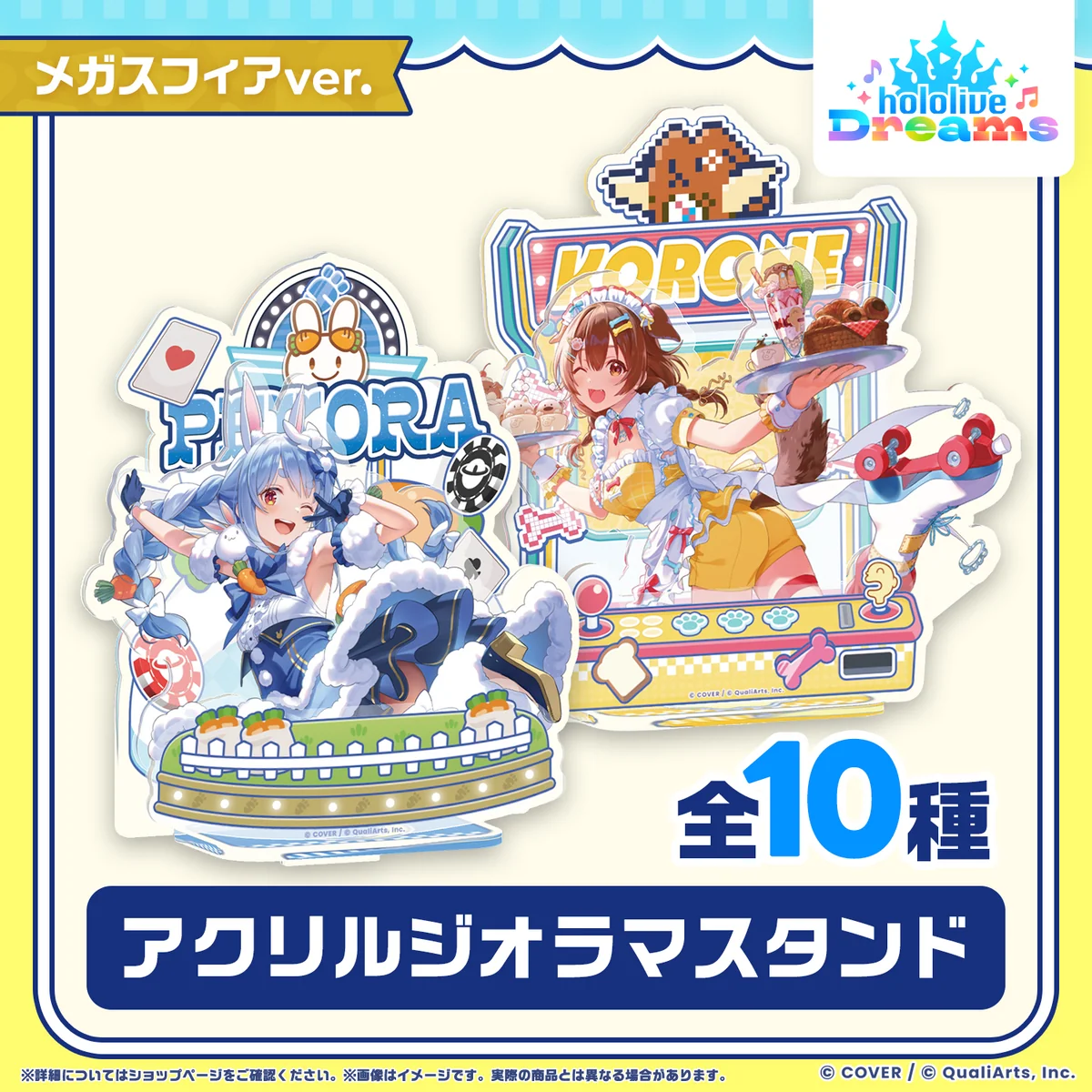 ホロドリ アクリルジオラマスタンド メガスフィアver.