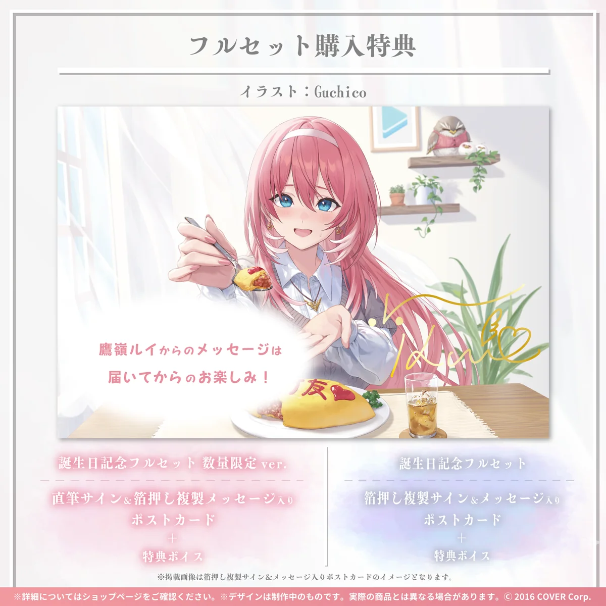 鷹嶺ルイ 誕生日記念2023の商品画像