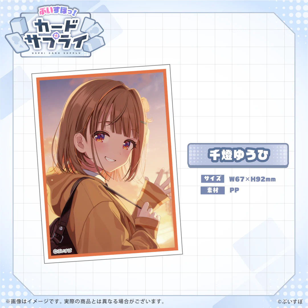 ぶいすぽっ!カードスリーブ