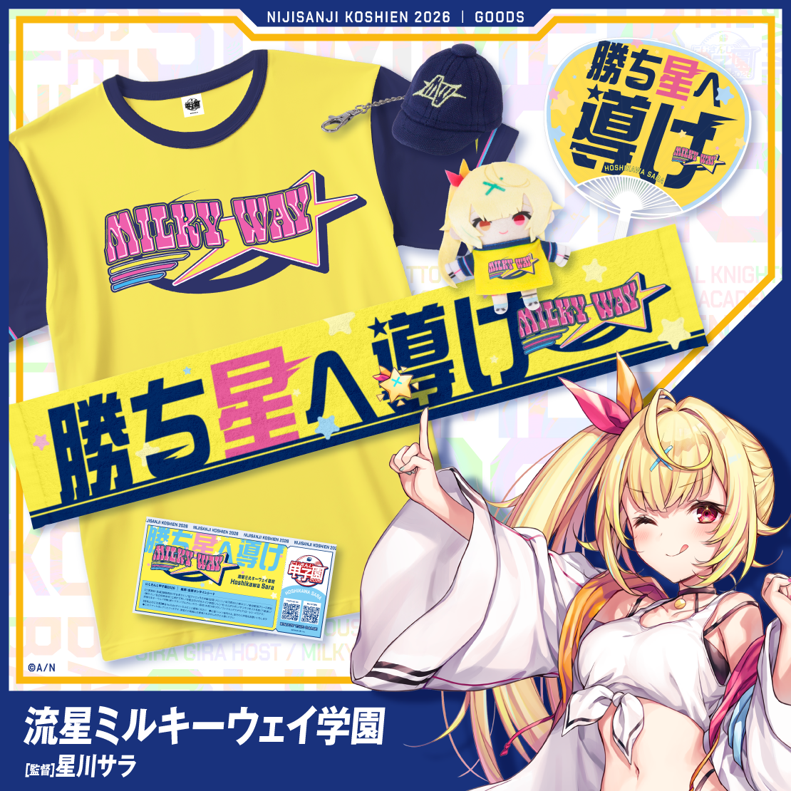 【にじさんじ甲子園2026】流星ミルキーウェイ学園 【にじさんじ甲子園2026】にじぱぺ甲子園Tシャツ 流星ミルキーウェイ学園 星川サラ
