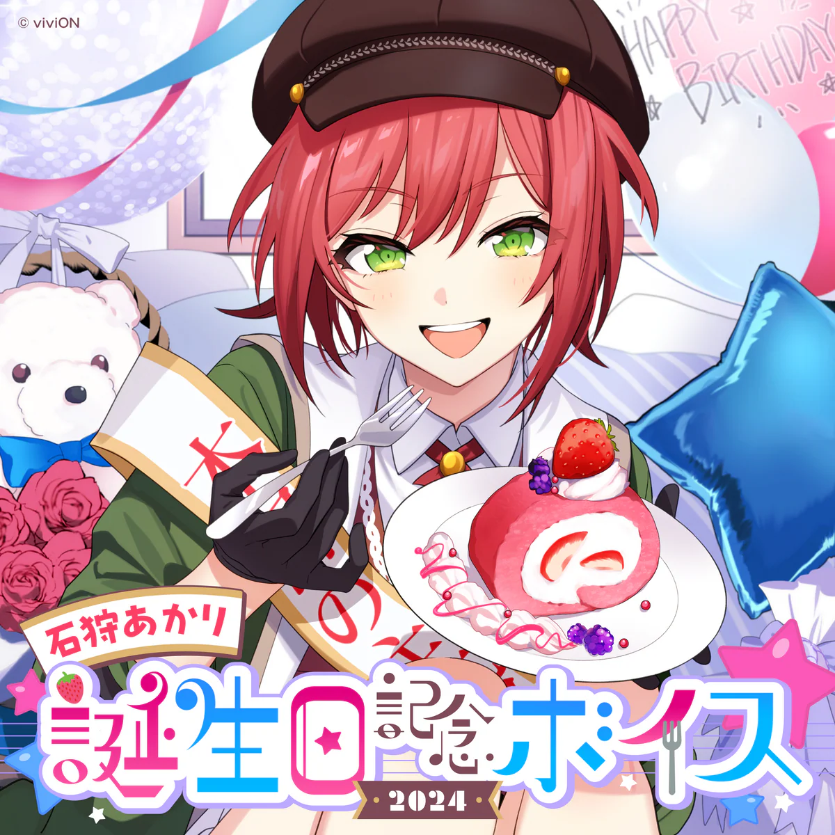 あおぎり高校 石狩あかり 誕生日記念ボイス2024の公式画像
