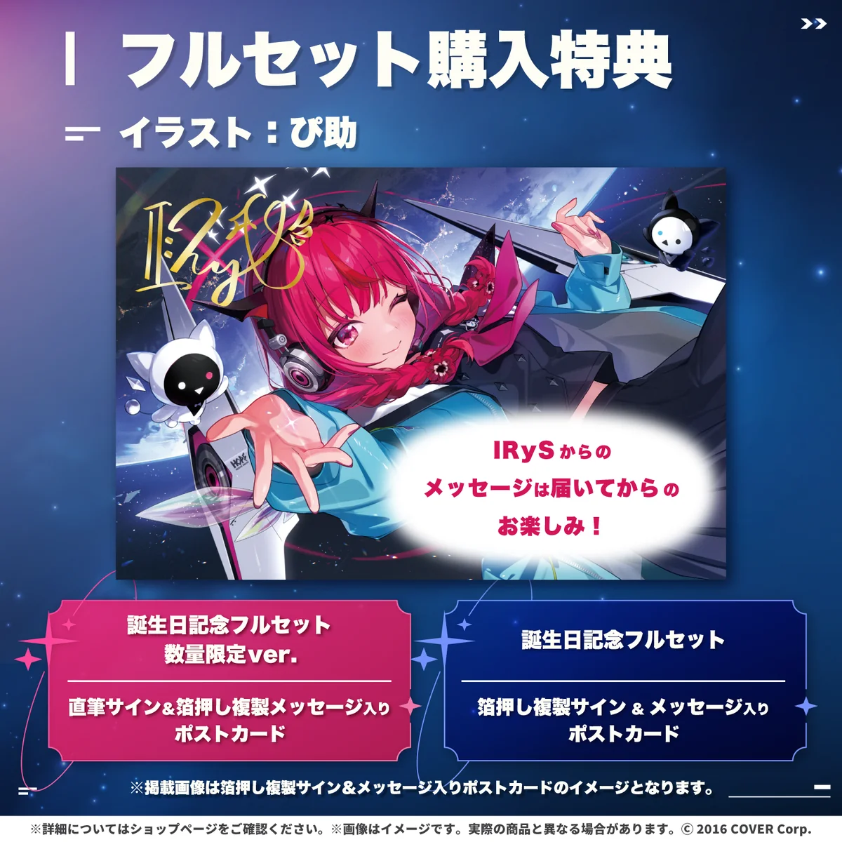 IRyS 誕生日記念2024の商品画像