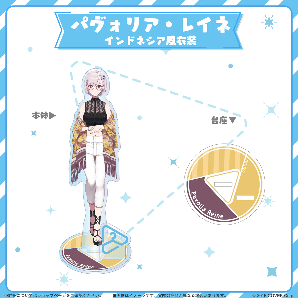 hololive closet パヴォリア・レイネ インドネシア風衣装の公式画像