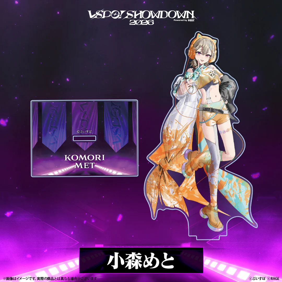 VSPO! SHOWDOWN2026　アクリルスタンド 小森めと