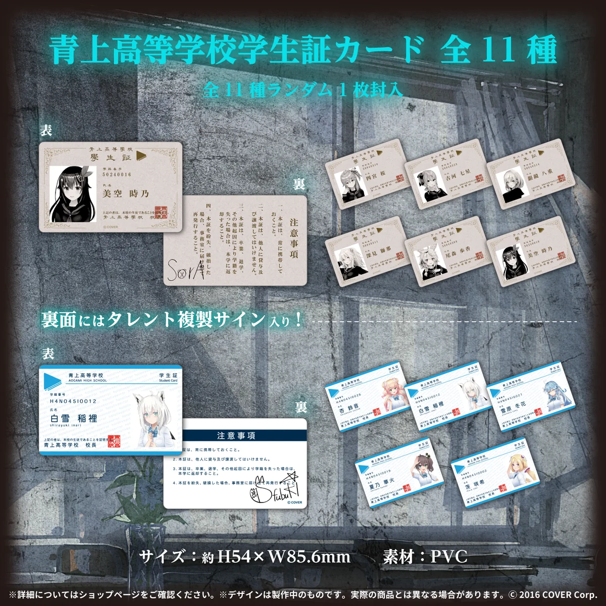 hololive ERROR 青上高校グッズ 複製原画・Tシャツ・校章ピンバッジ・学生証 ランダム 青上高等学校学生証カード 1種(全11種)