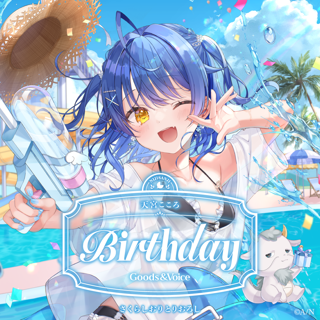 天宮こころ誕生日グッズ&ボイス2025 誕生日ボイス&特典壁紙セットの公式画像