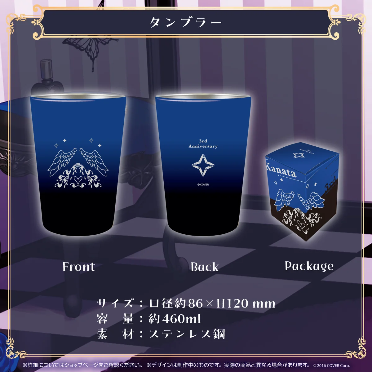 天音かなた活動3周年記念 タンブラー