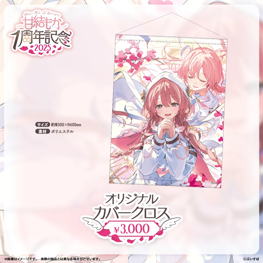 オリジナルカバークロス